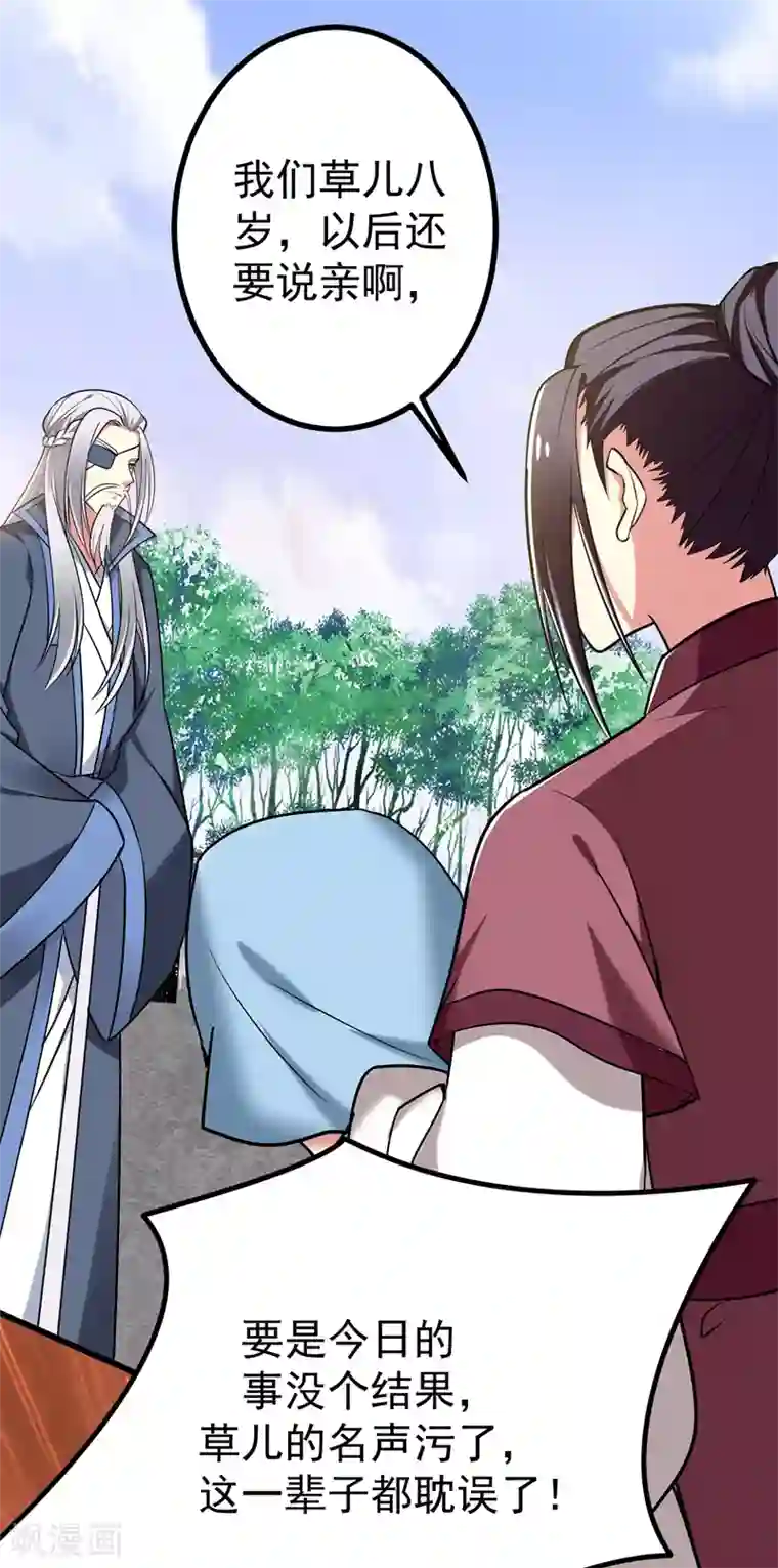 暴力俏丫头第55话 逐出宗族