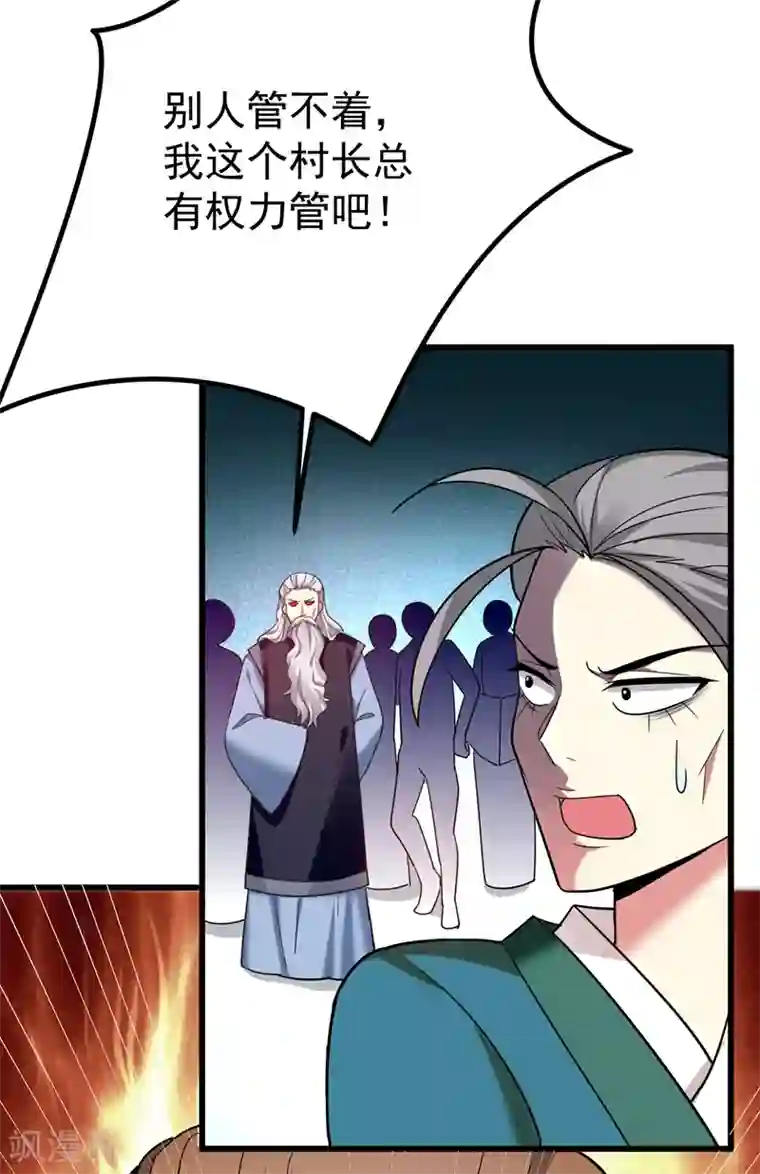 暴力俏丫头第55话 逐出宗族