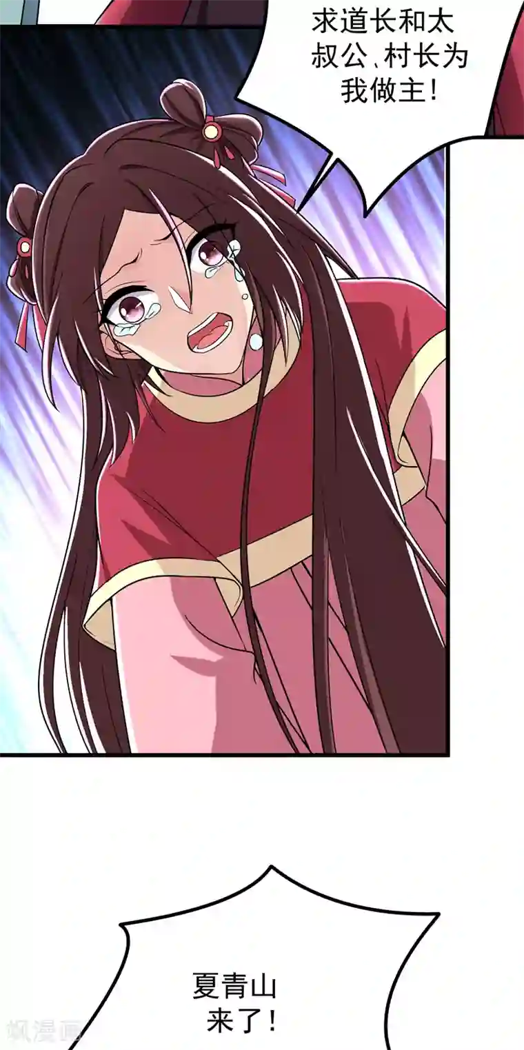 暴力俏丫头第55话 逐出宗族