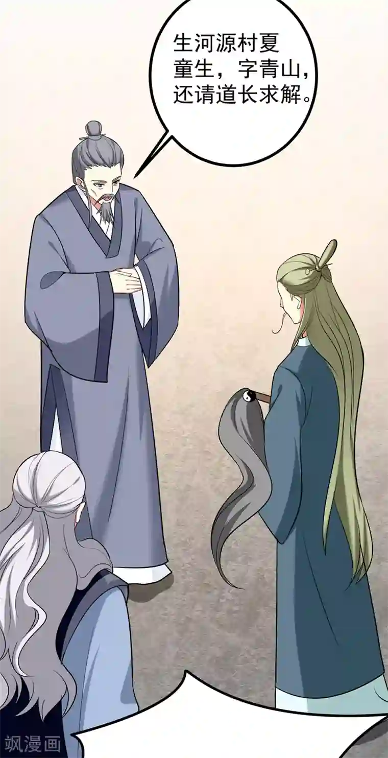 暴力俏丫头第55话 逐出宗族