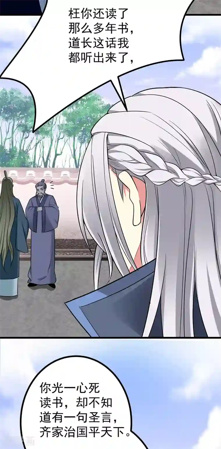 暴力俏丫头第55话 逐出宗族