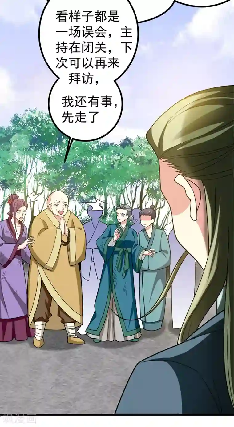 暴力俏丫头第55话 逐出宗族