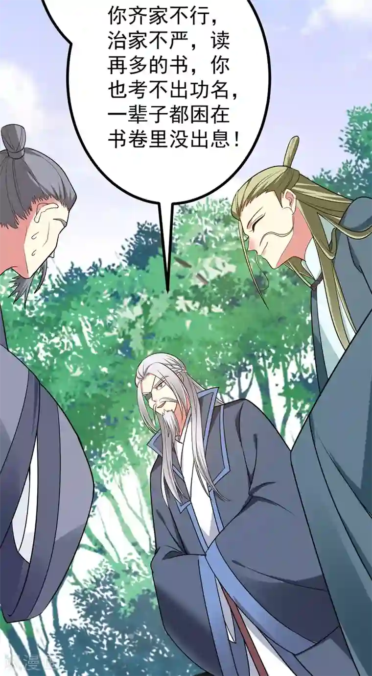 暴力俏丫头第55话 逐出宗族