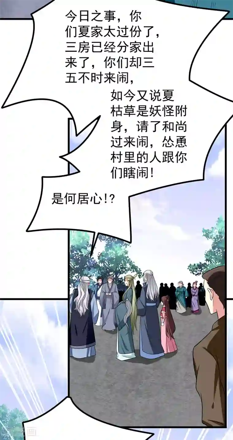 暴力俏丫头第55话 逐出宗族