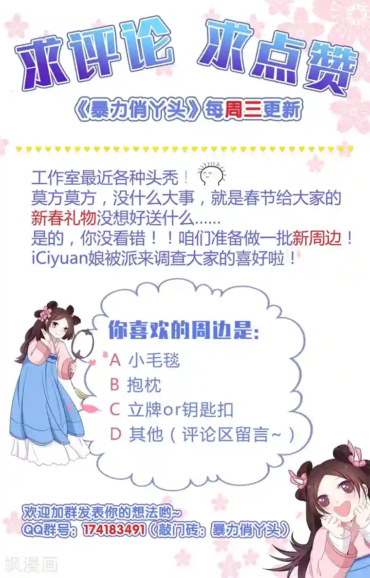 暴力俏丫头第55话 逐出宗族