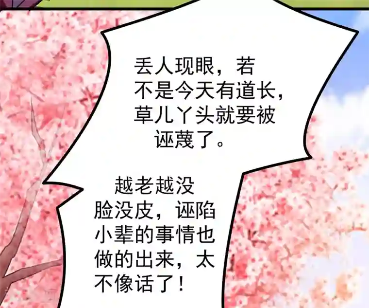 暴力俏丫头第55话 逐出宗族