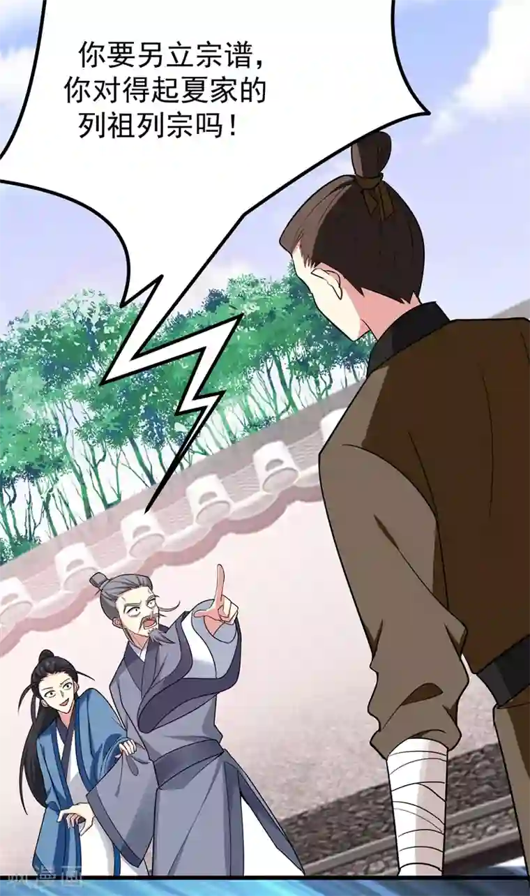 暴力俏丫头第56话 给夏枯草的嫁妆！