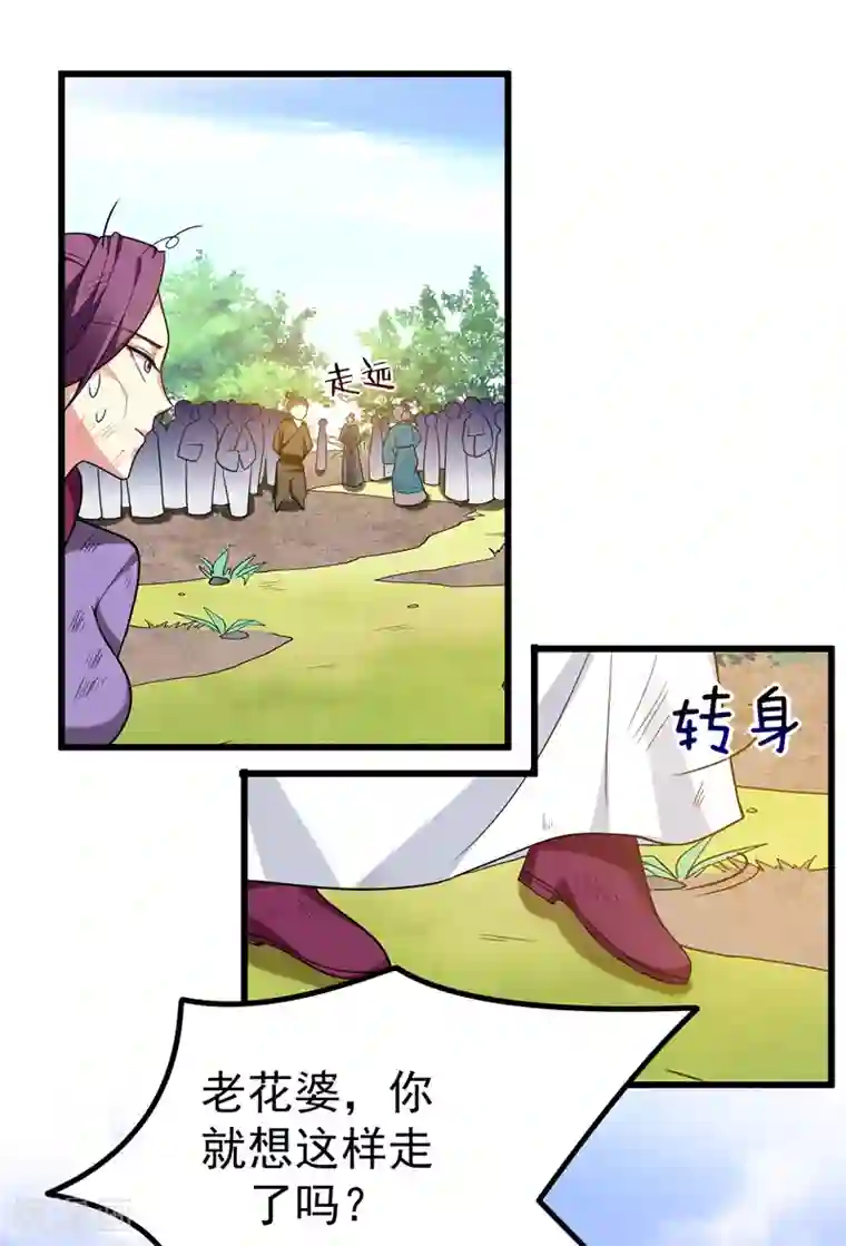 暴力俏丫头第56话 给夏枯草的嫁妆！