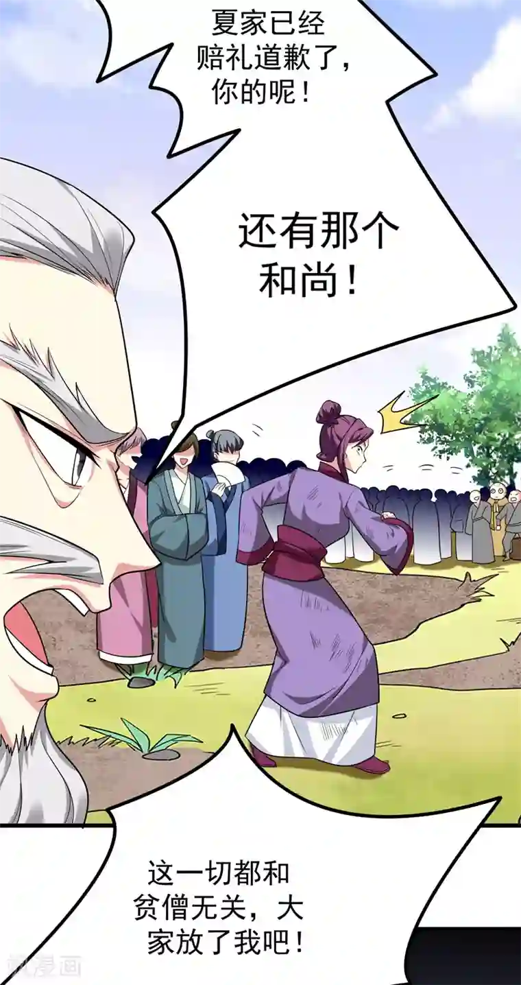 暴力俏丫头第56话 给夏枯草的嫁妆！