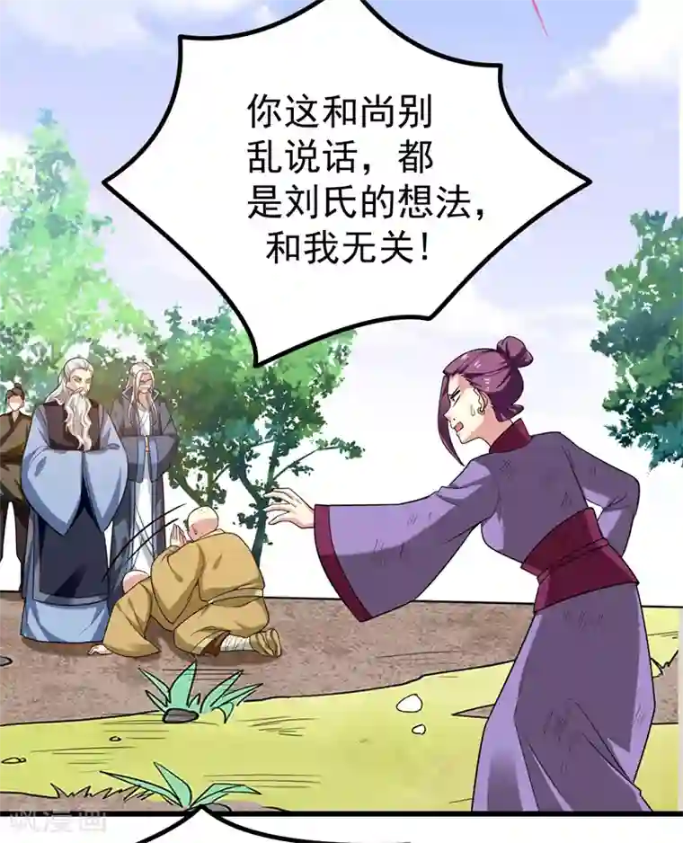 暴力俏丫头第56话 给夏枯草的嫁妆！