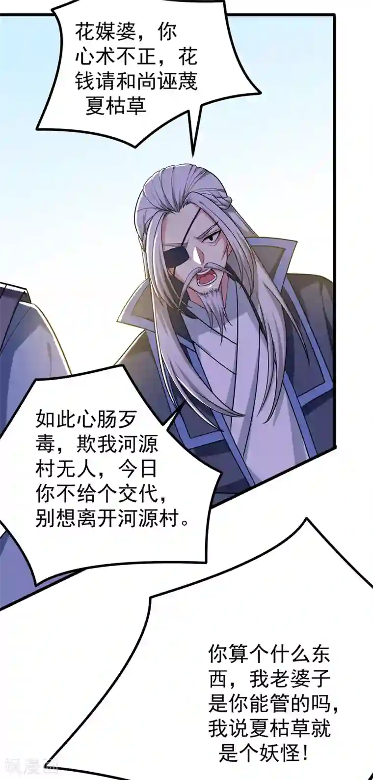 暴力俏丫头第56话 给夏枯草的嫁妆！