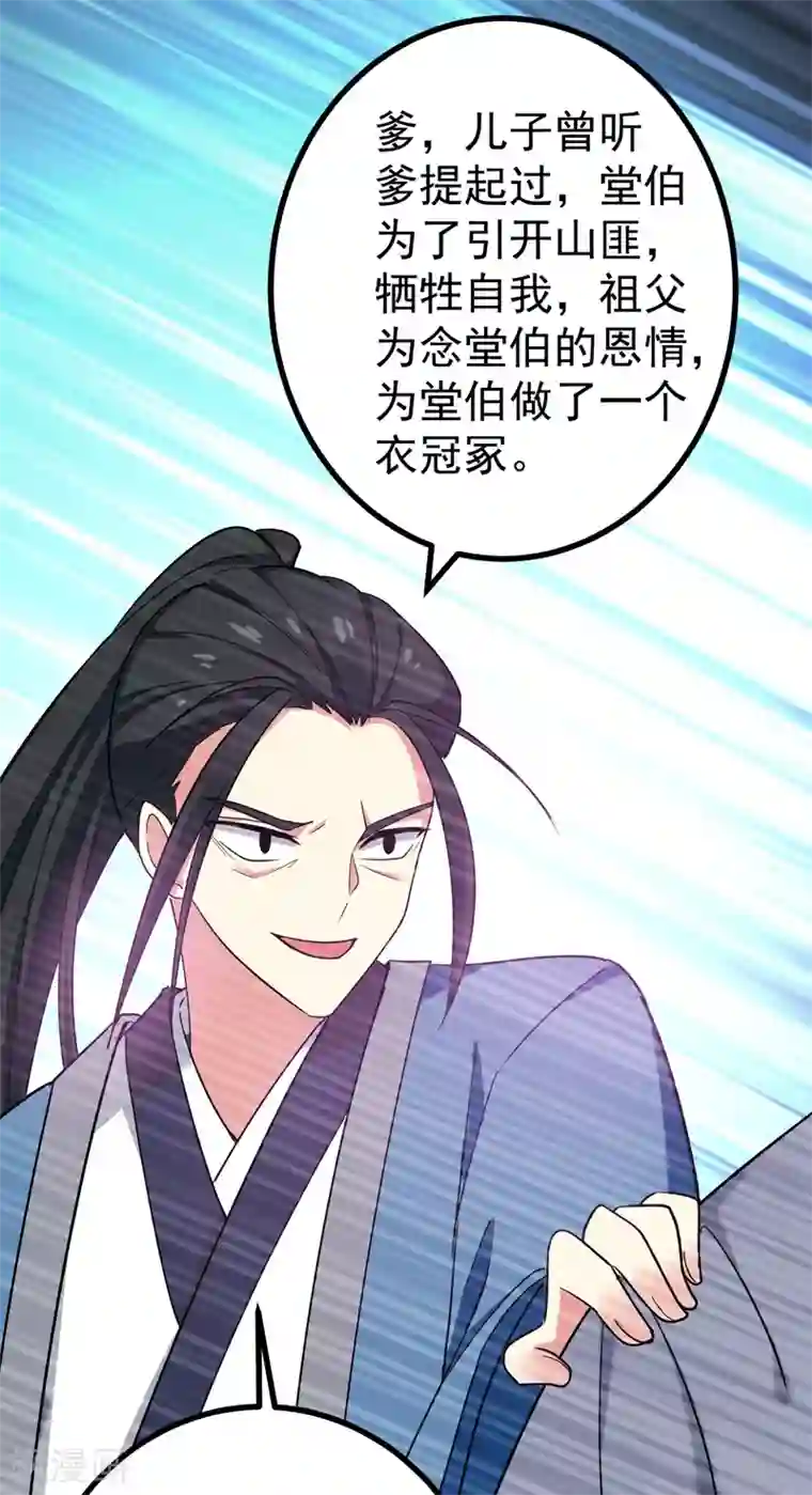 暴力俏丫头第56话 给夏枯草的嫁妆！