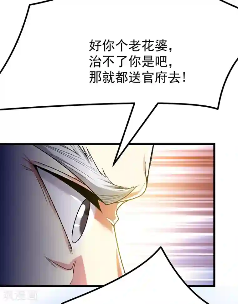 暴力俏丫头第56话 给夏枯草的嫁妆！