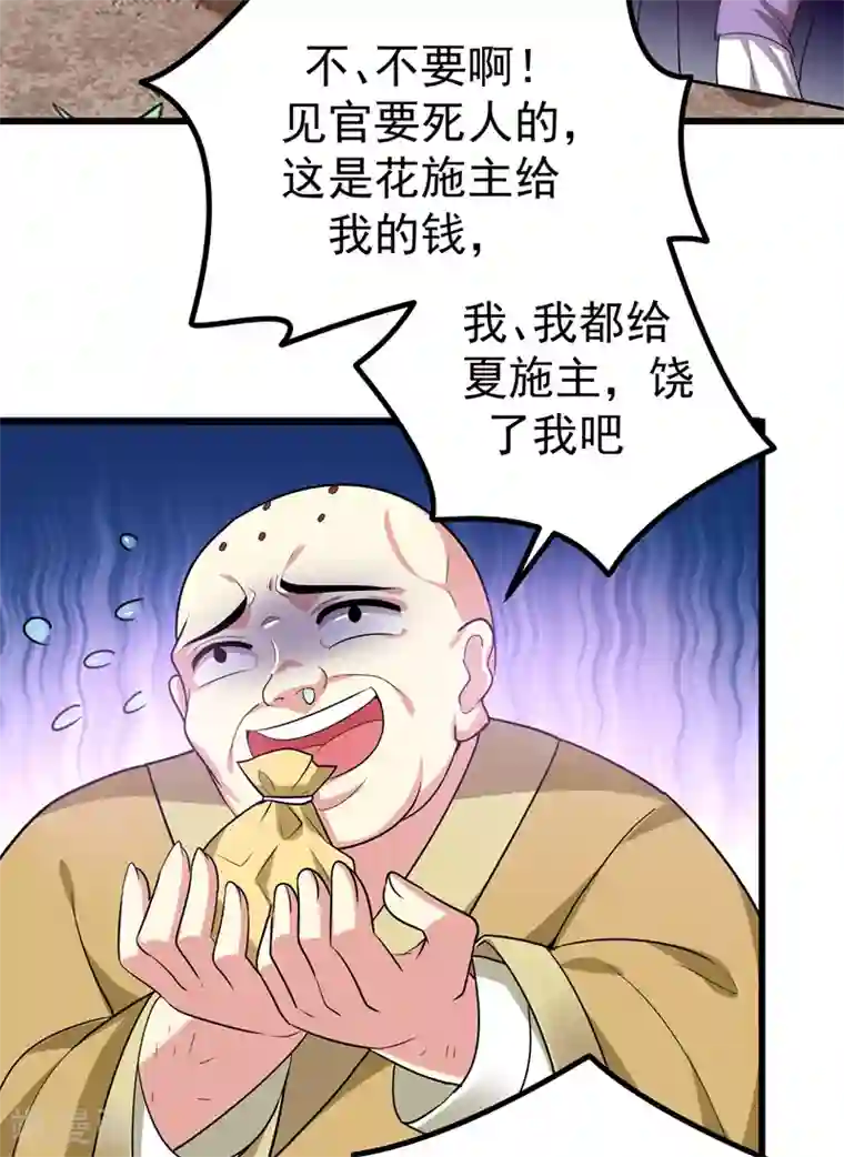 暴力俏丫头第56话 给夏枯草的嫁妆！