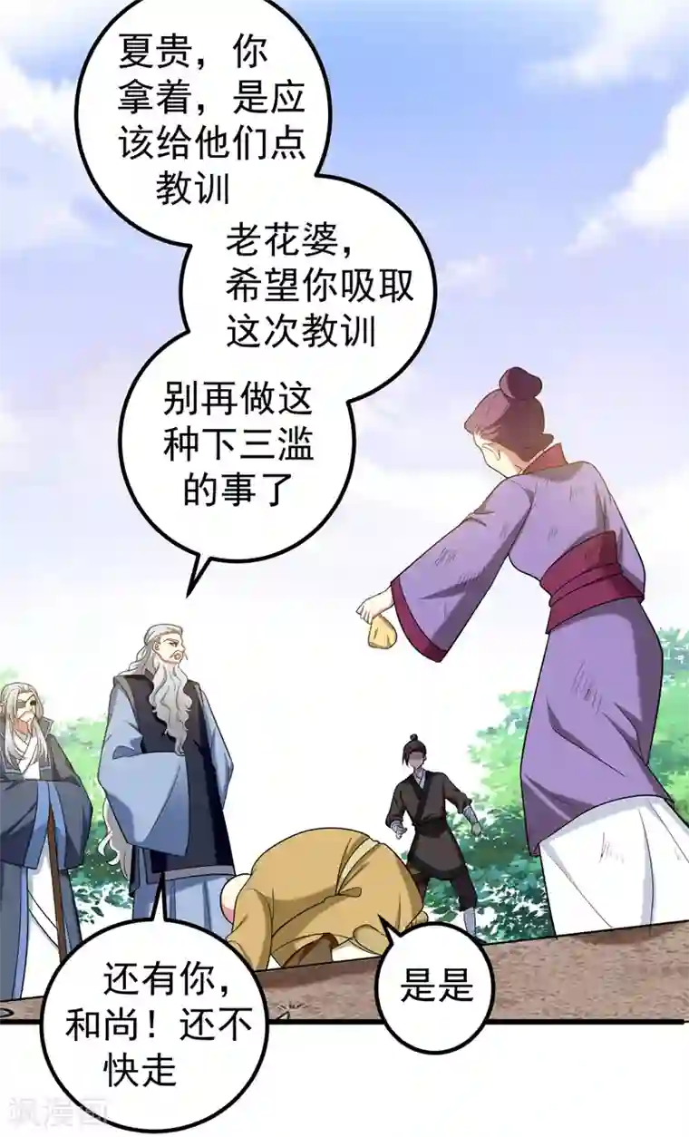 暴力俏丫头第56话 给夏枯草的嫁妆！