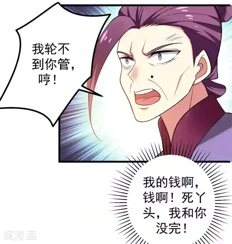 暴力俏丫头第56话 给夏枯草的嫁妆！