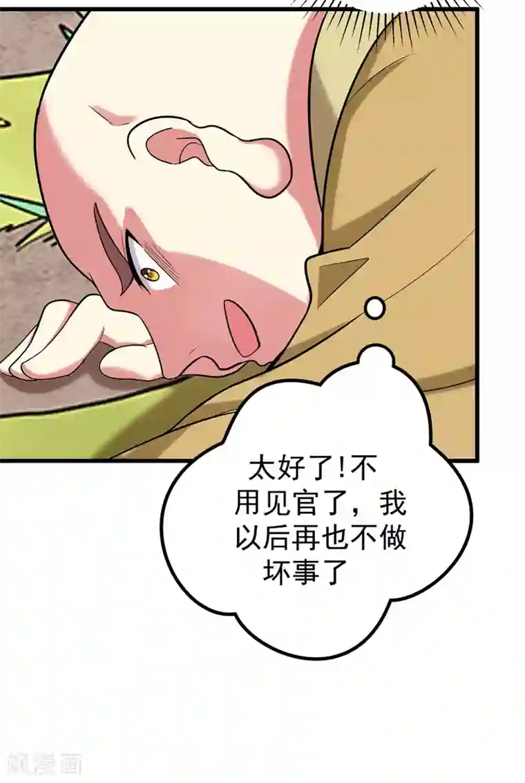 暴力俏丫头第56话 给夏枯草的嫁妆！