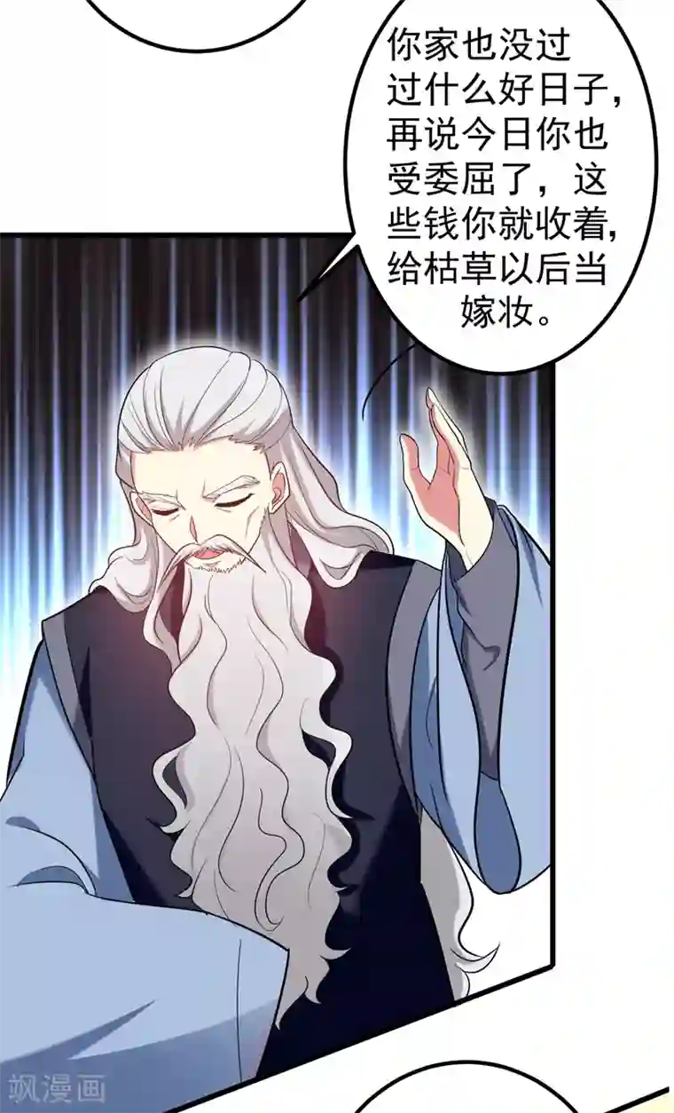 暴力俏丫头第56话 给夏枯草的嫁妆！