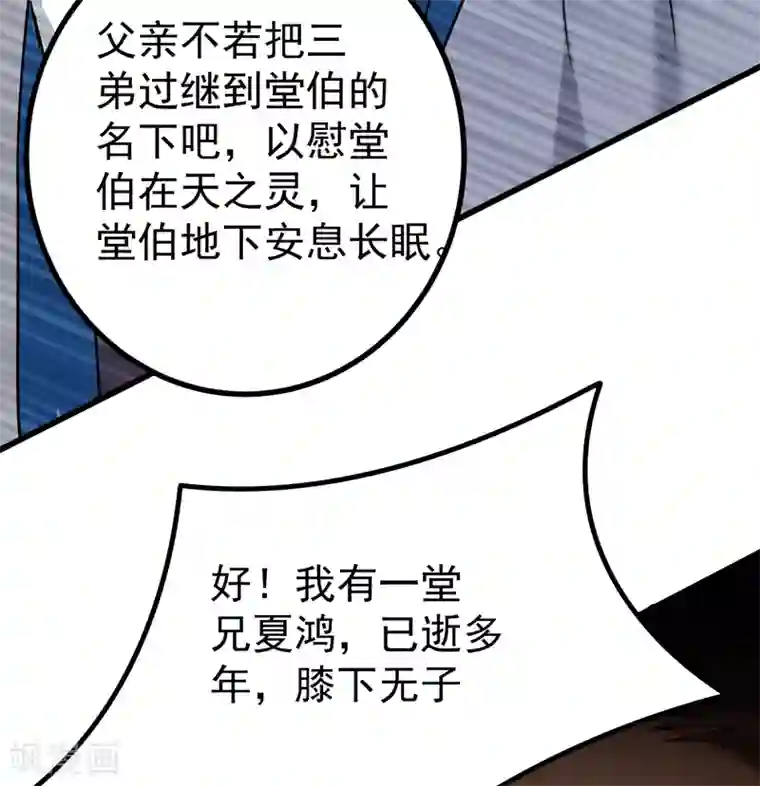 暴力俏丫头第56话 给夏枯草的嫁妆！
