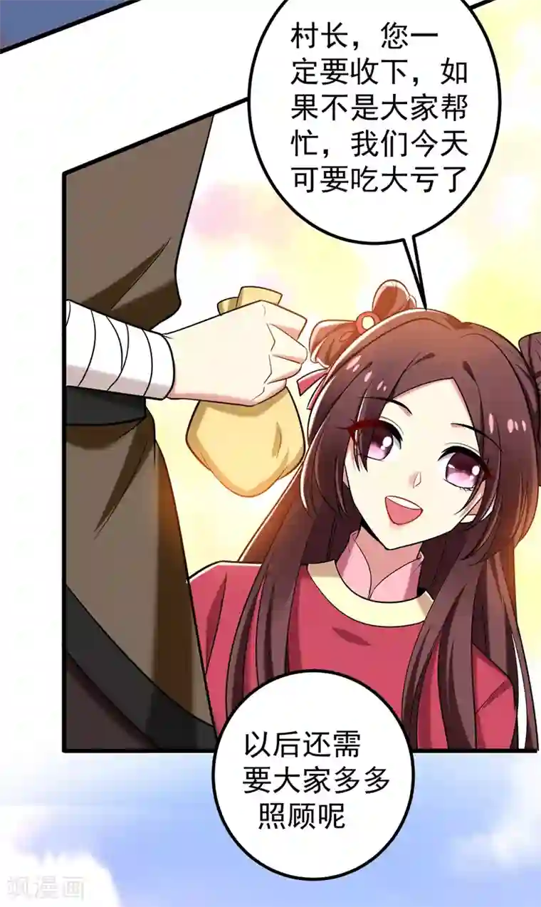 暴力俏丫头第56话 给夏枯草的嫁妆！