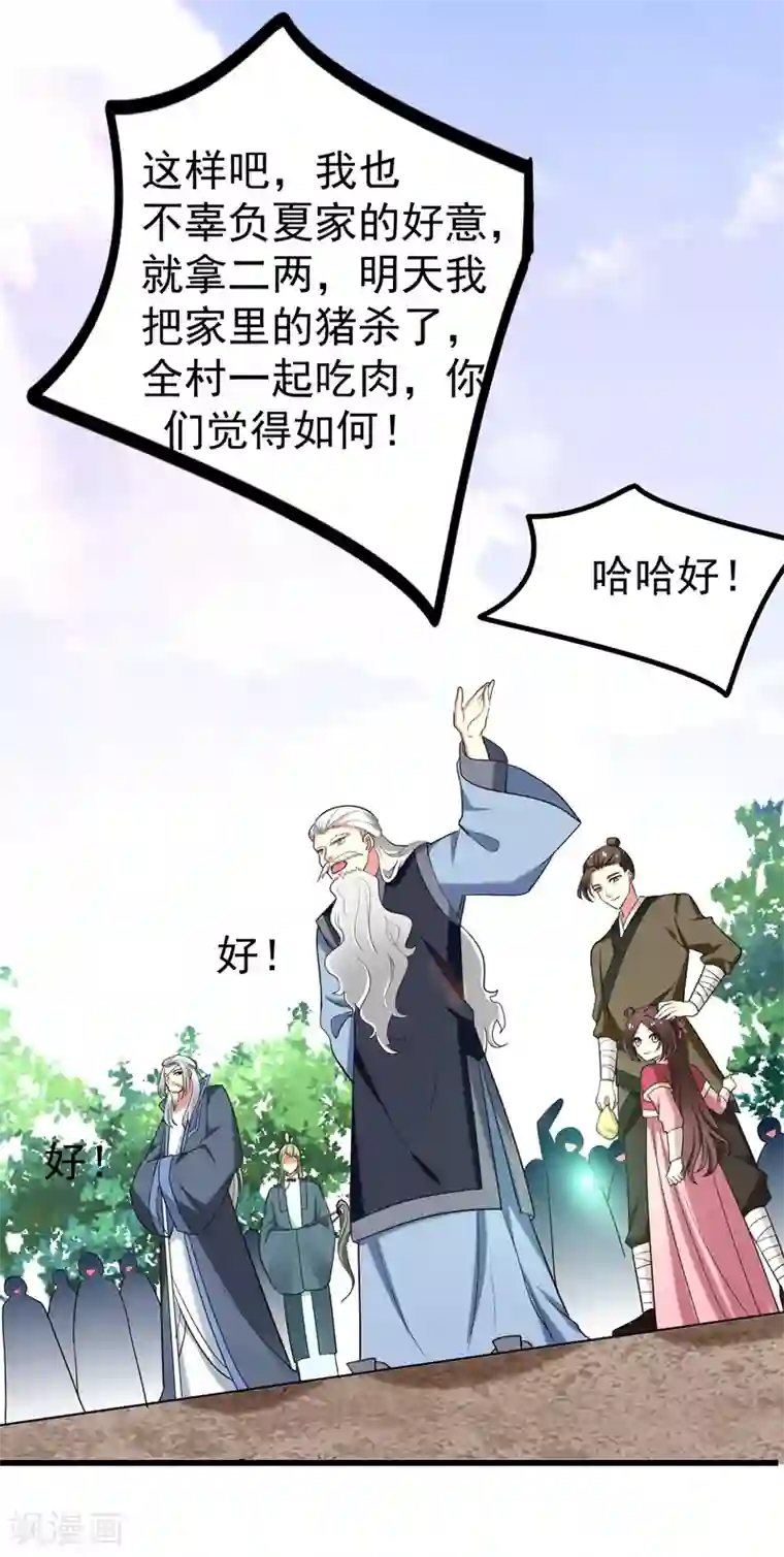 暴力俏丫头第56话 给夏枯草的嫁妆！