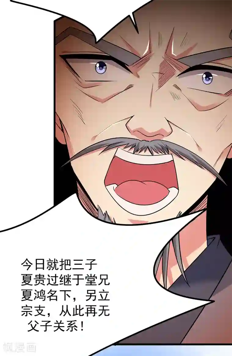 暴力俏丫头第56话 给夏枯草的嫁妆！