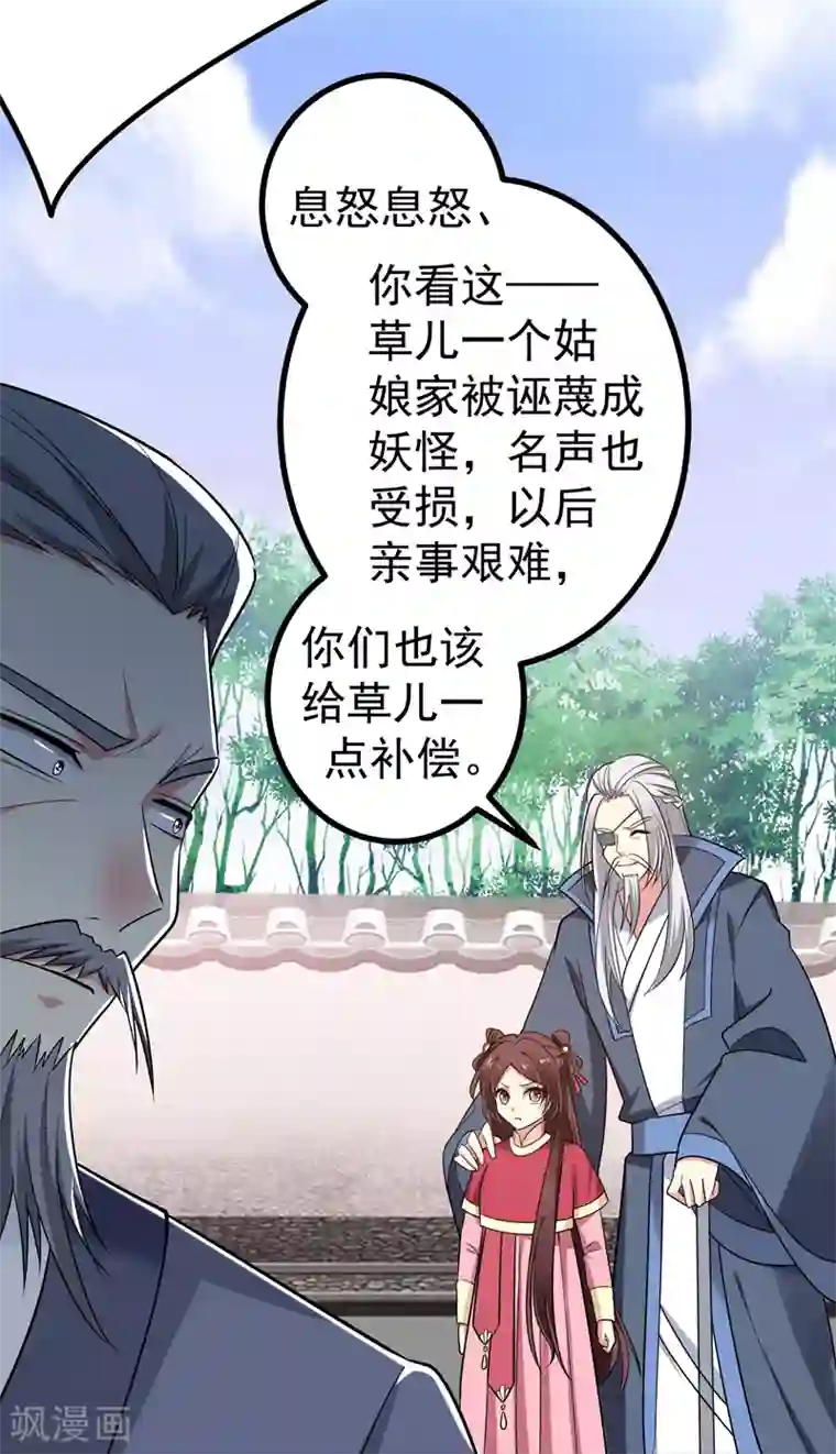 暴力俏丫头第56话 给夏枯草的嫁妆！