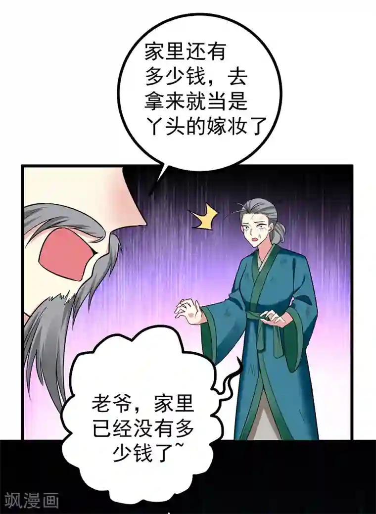 暴力俏丫头第56话 给夏枯草的嫁妆！