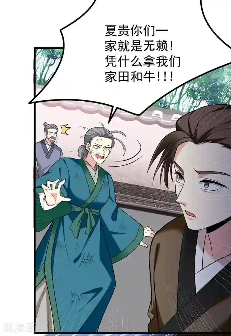 暴力俏丫头第56话 给夏枯草的嫁妆！