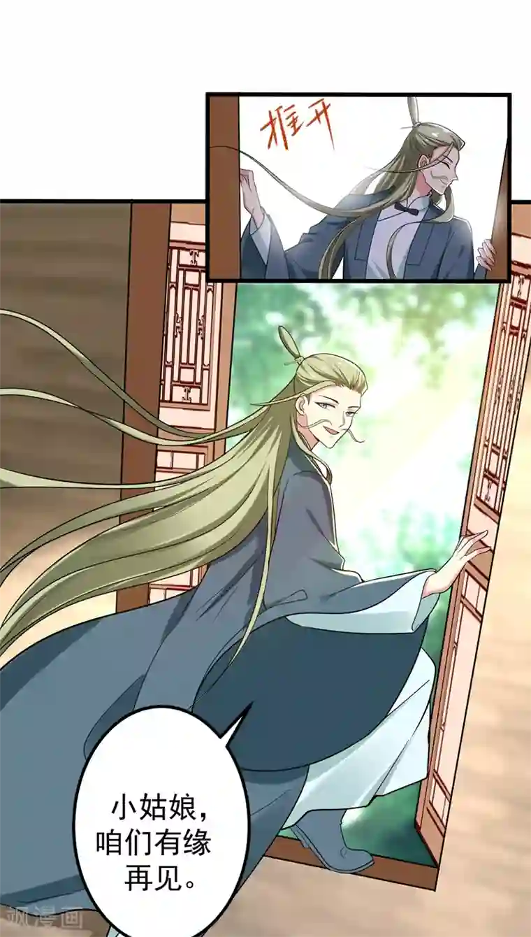 暴力俏丫头第57话 祭祖迎新