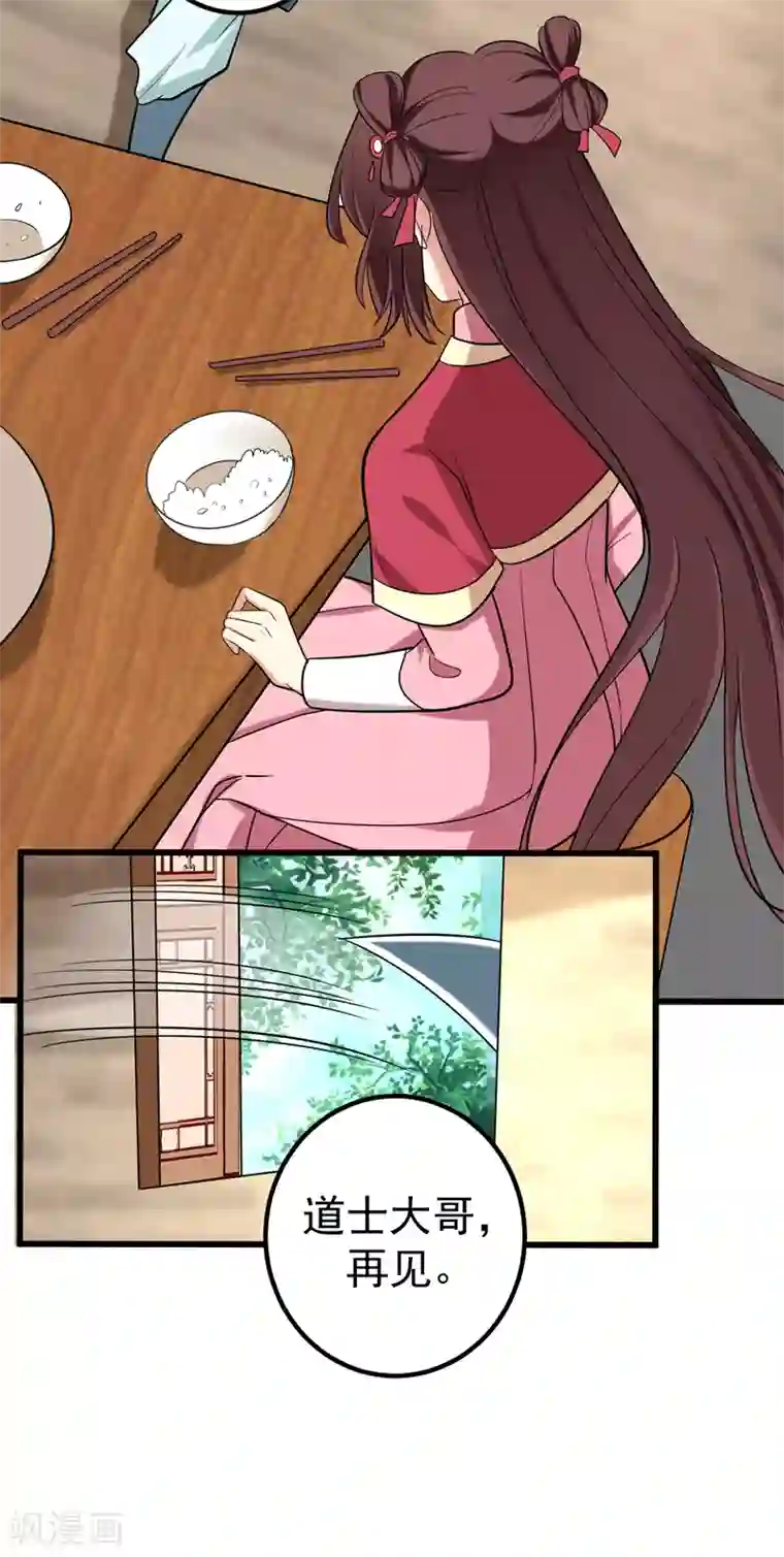 暴力俏丫头第57话 祭祖迎新