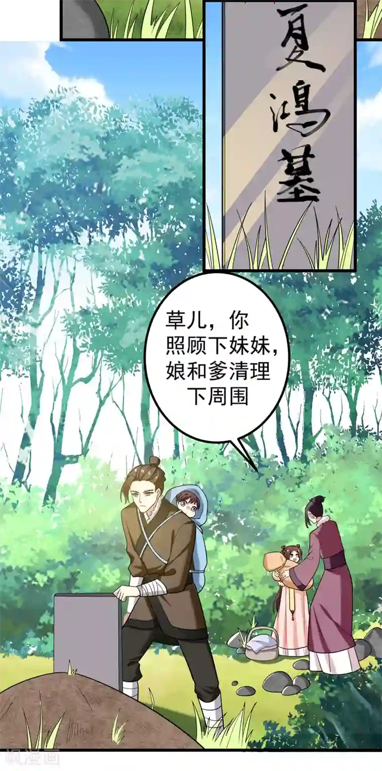 暴力俏丫头第57话 祭祖迎新