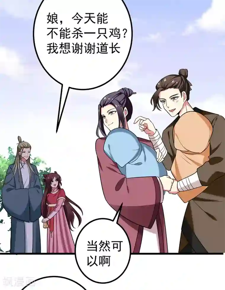 暴力俏丫头第57话 祭祖迎新