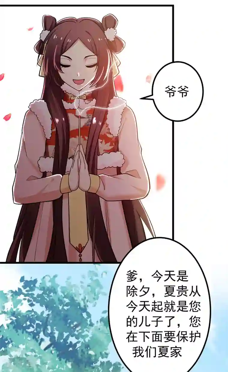 暴力俏丫头第57话 祭祖迎新