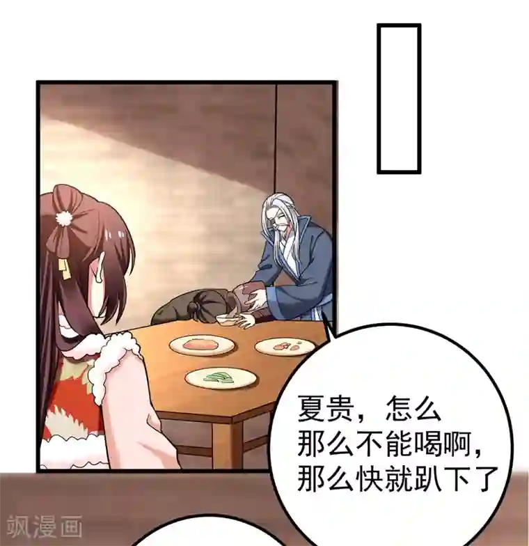 暴力俏丫头第57话 祭祖迎新