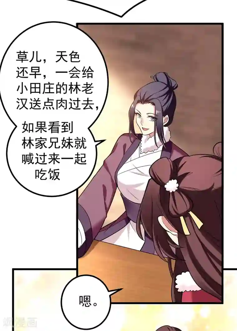 暴力俏丫头第57话 祭祖迎新