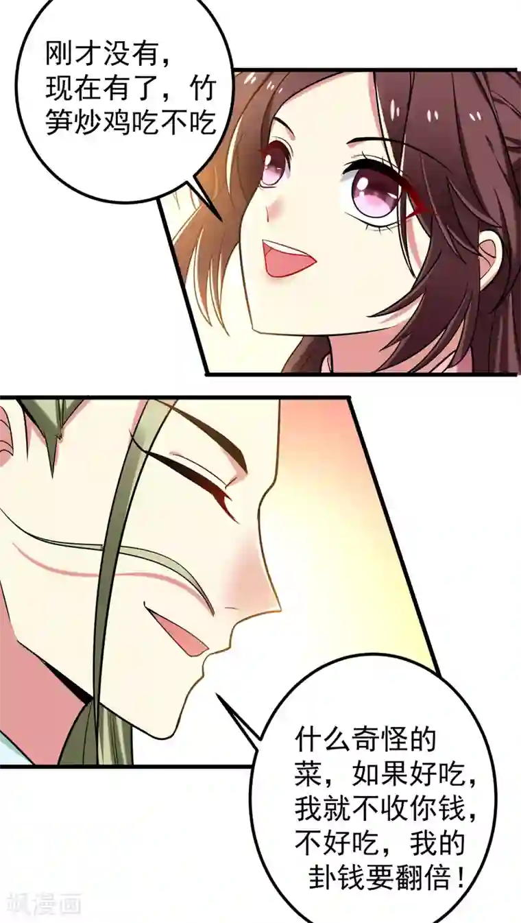 暴力俏丫头第57话 祭祖迎新