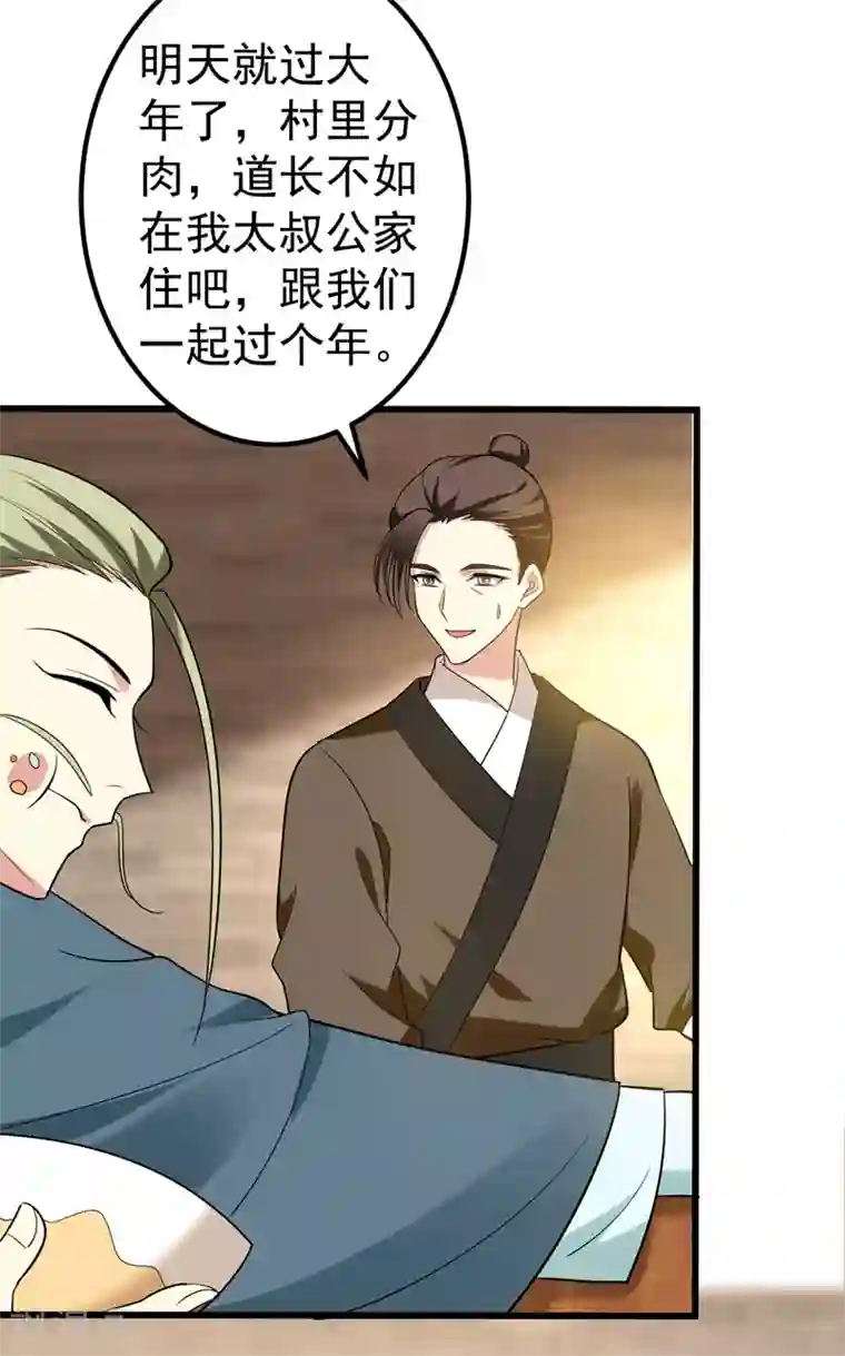 暴力俏丫头第57话 祭祖迎新