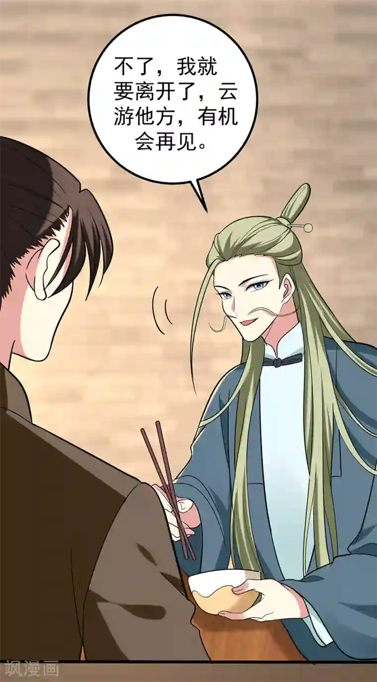 暴力俏丫头第57话 祭祖迎新