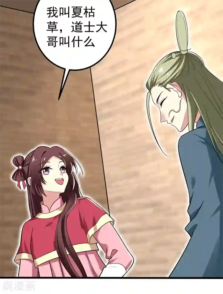 暴力俏丫头第57话 祭祖迎新