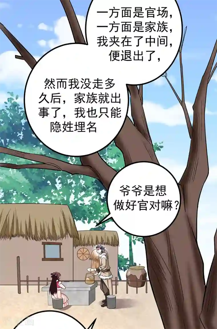 暴力俏丫头第58话 家中有喜