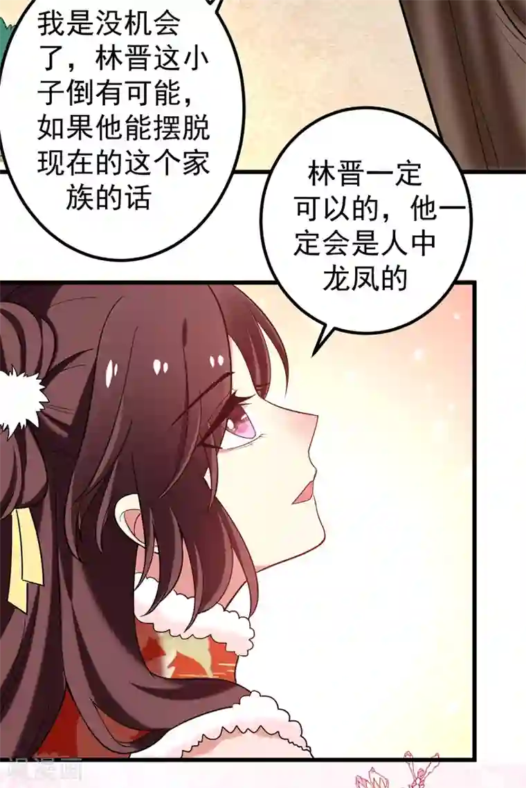 暴力俏丫头第58话 家中有喜