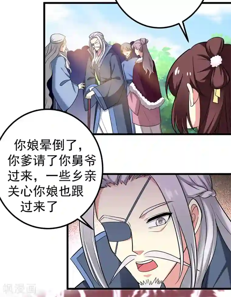 暴力俏丫头第58话 家中有喜