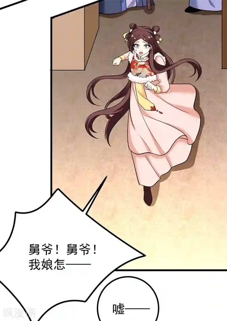 暴力俏丫头第58话 家中有喜