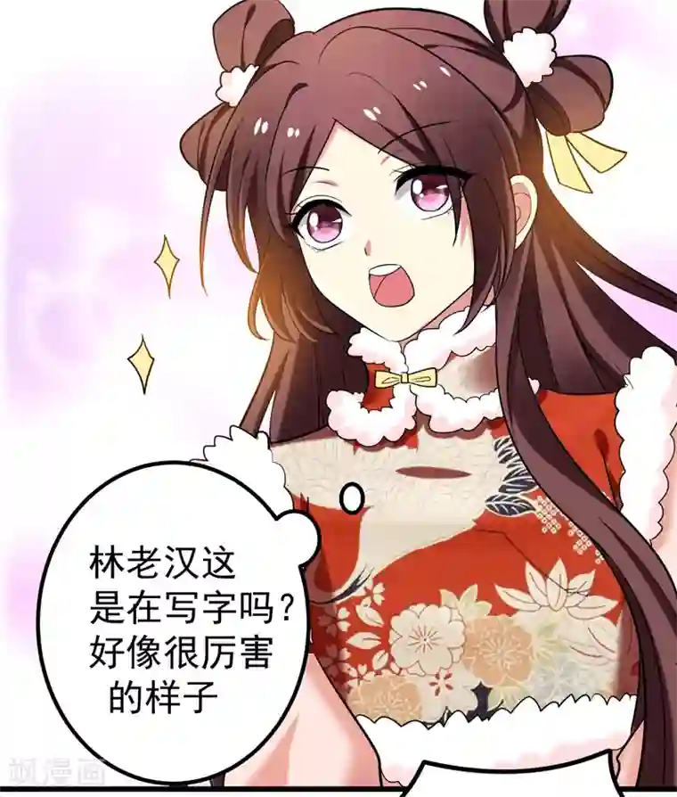 暴力俏丫头第58话 家中有喜