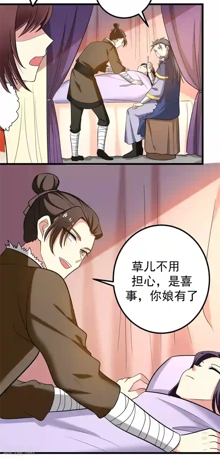 暴力俏丫头第58话 家中有喜