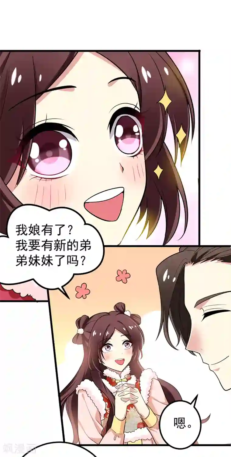 暴力俏丫头第58话 家中有喜