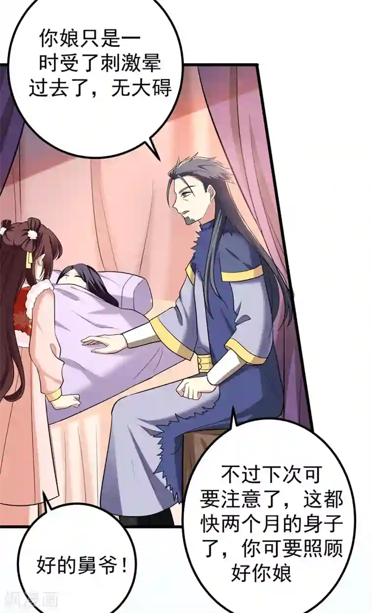 暴力俏丫头第58话 家中有喜