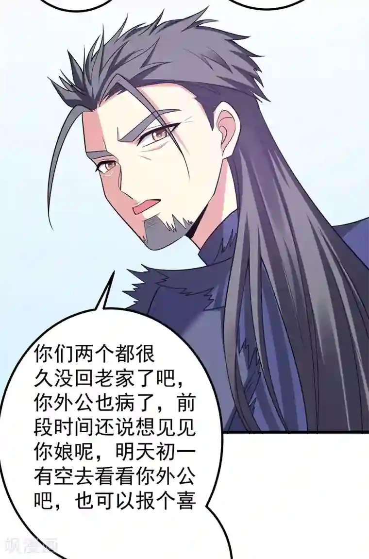 暴力俏丫头第58话 家中有喜