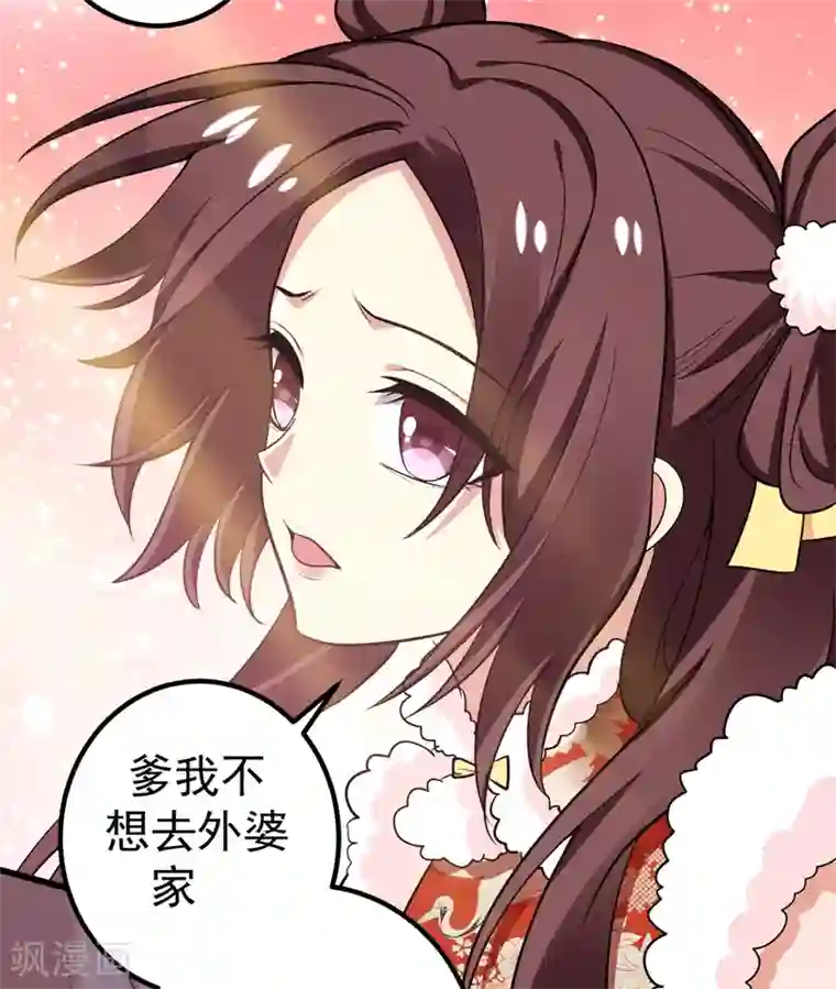 暴力俏丫头第58话 家中有喜